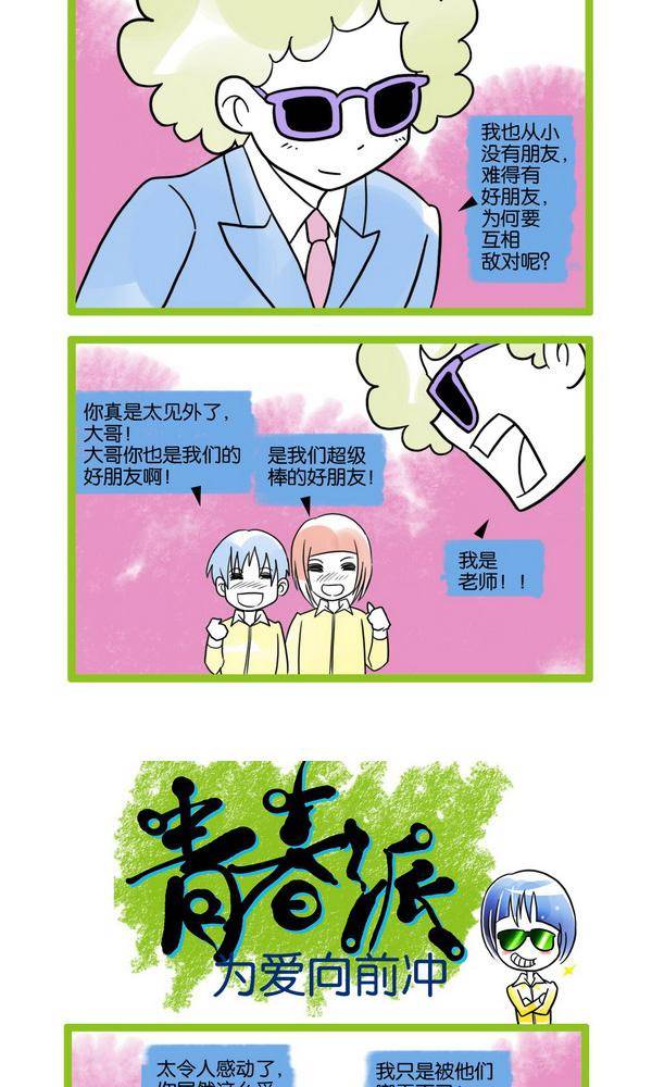 🍚校园青春派 18 第3页