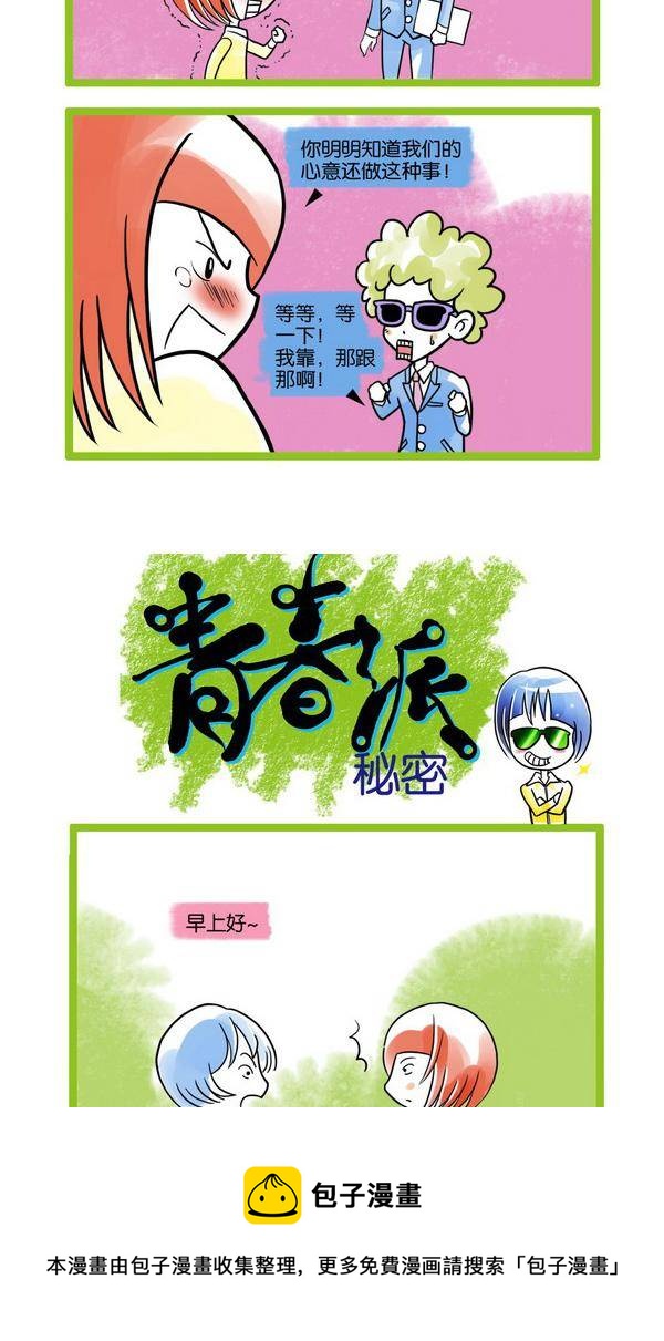 🍚校园青春派 18 第5页