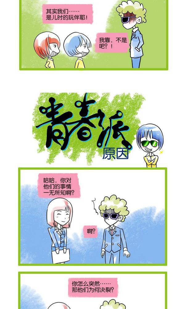 🍚校园青春派 18 第7页