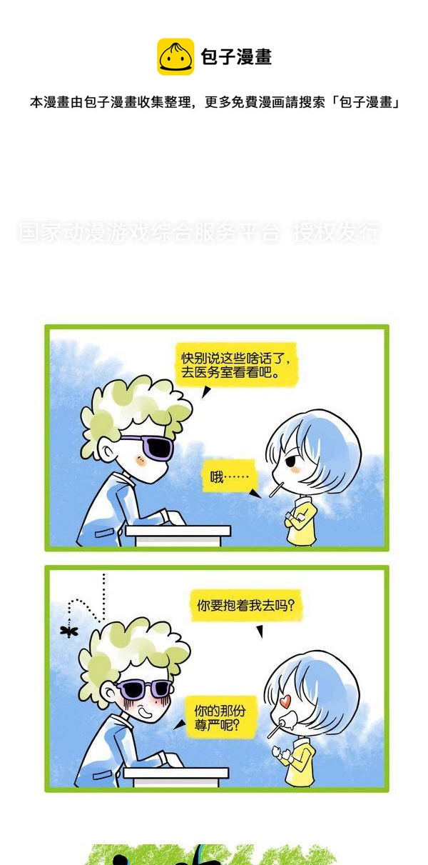 🍚校园青春派 20 第1页