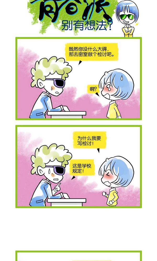 🍚校园青春派 20 第2页