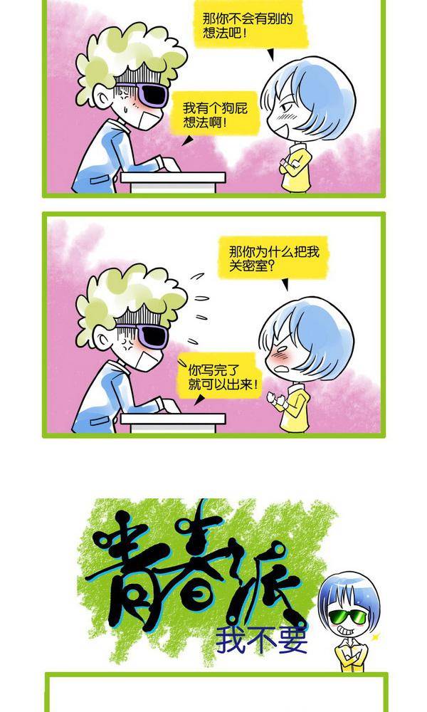 🍚校园青春派 20 第3页