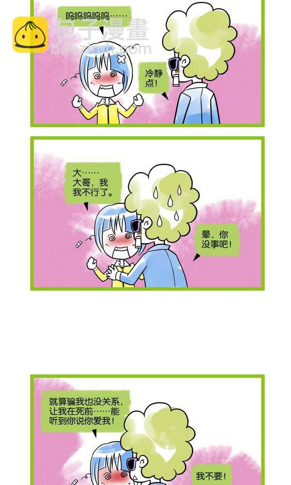 🍚校园青春派 20 第4页