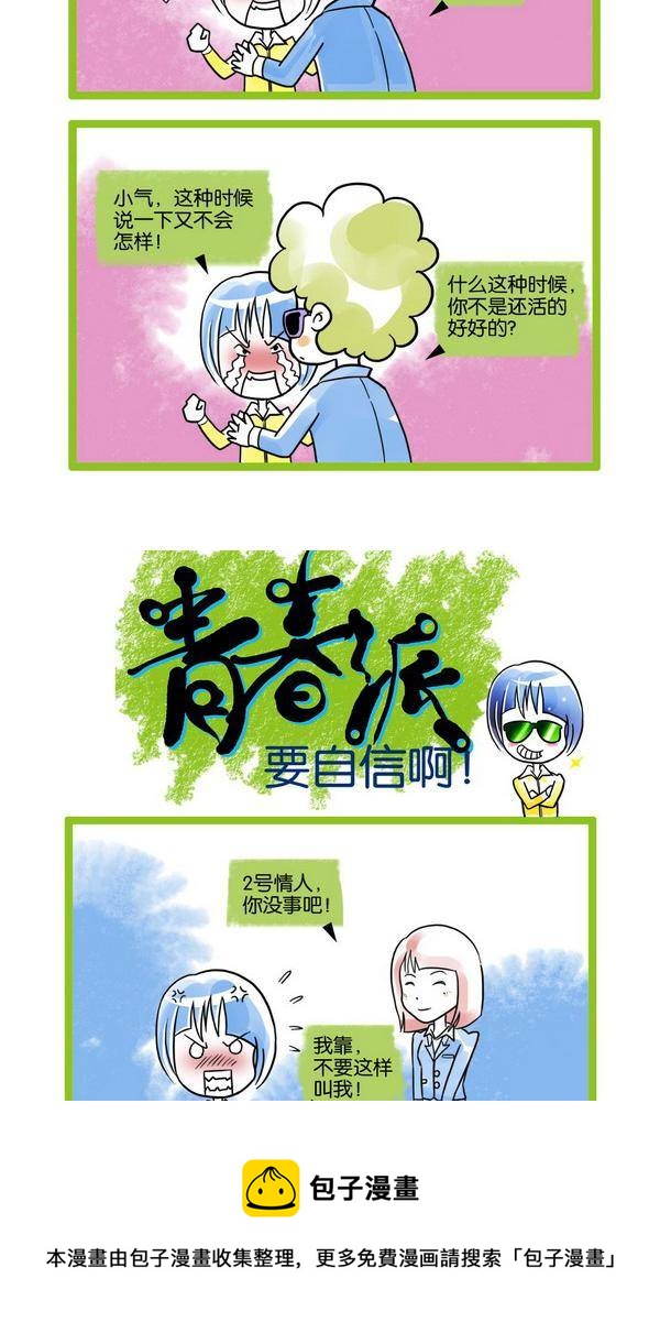 🍚校园青春派 20 第5页