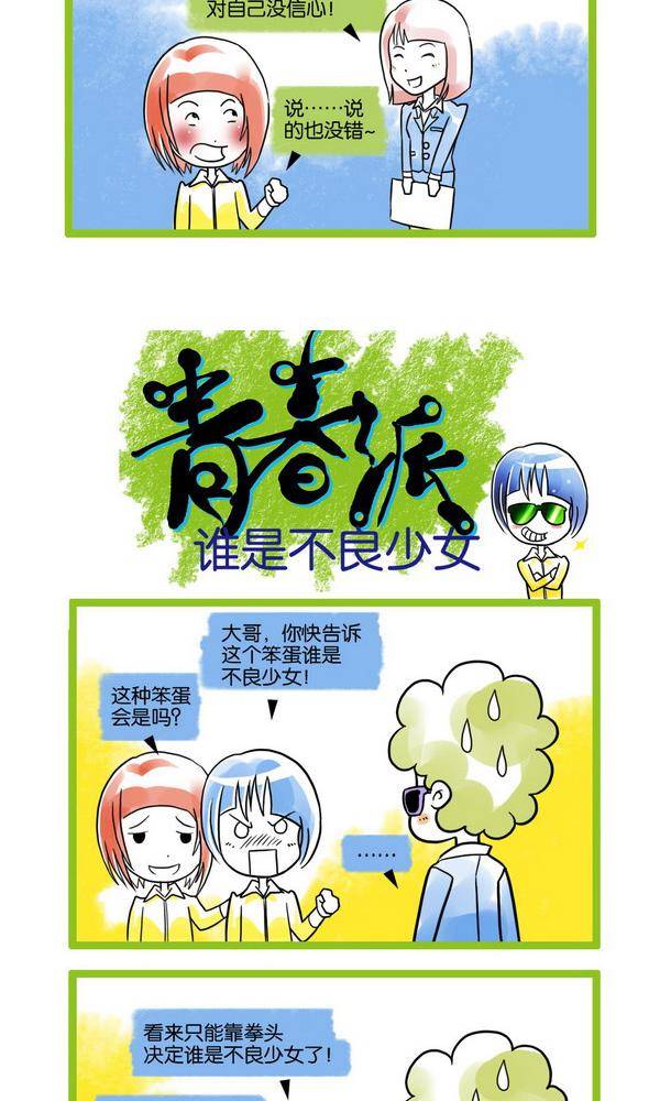 🍚校园青春派 20 第7页