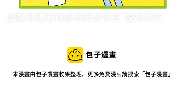 🍚校园青春派 20 第9页