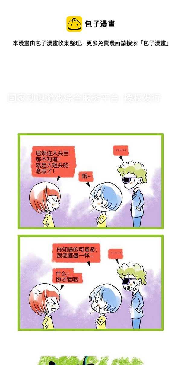 🍚校园青春派 22 第1页
