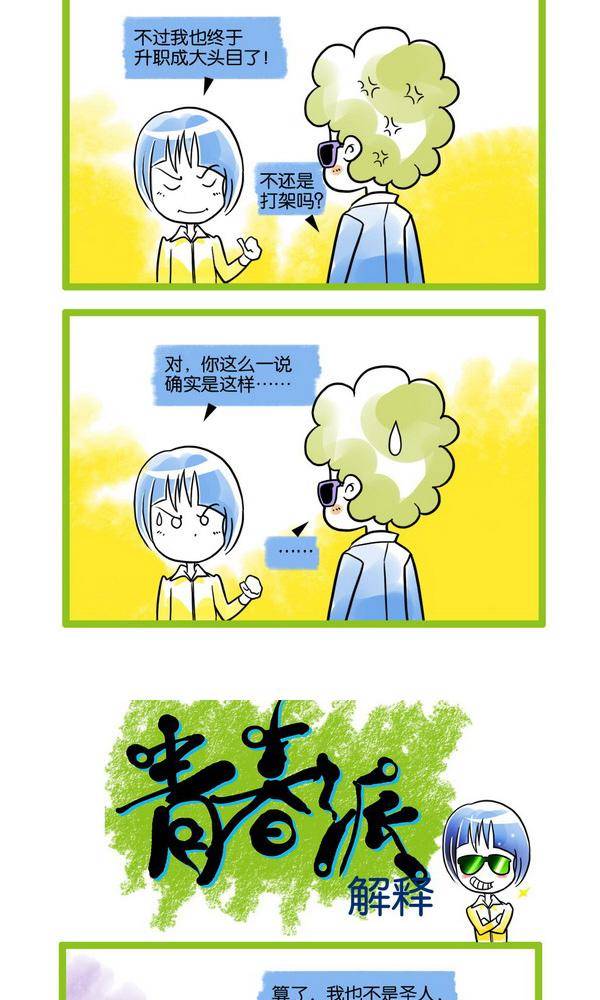 🍚校园青春派 22 第3页