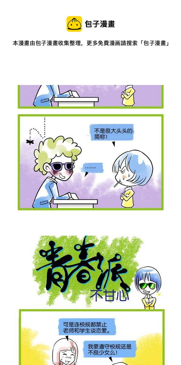 🍚校园青春派 22 第5页