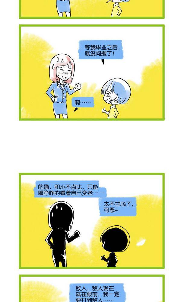 🍚校园青春派 22 第6页