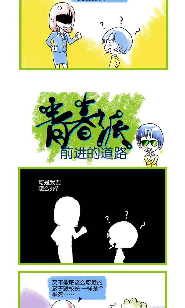 🍚校园青春派 22 第7页
