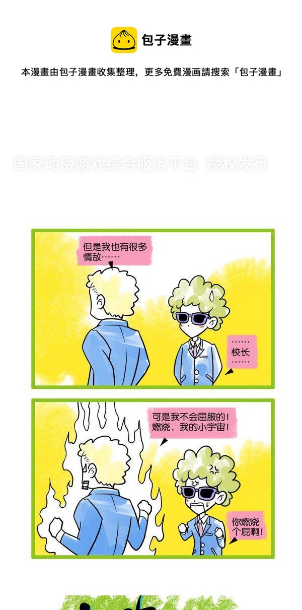 🍚校园青春派 24 第1页