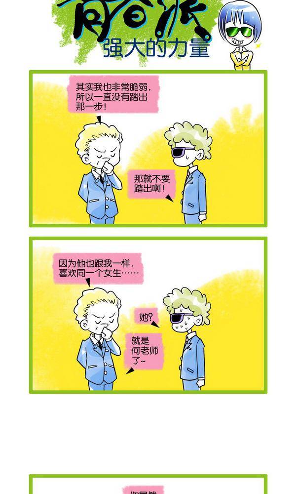 🍚校园青春派 24 第2页