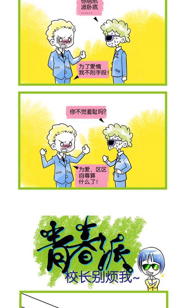 🍚校园青春派 24 第3页