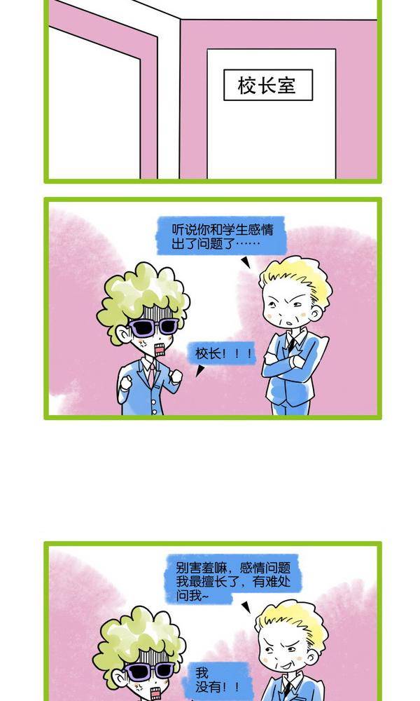 🍚校园青春派 24 第4页