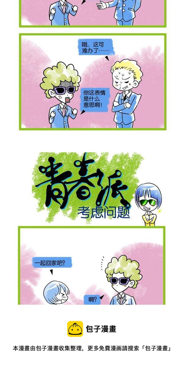 🍚校园青春派 24 第5页