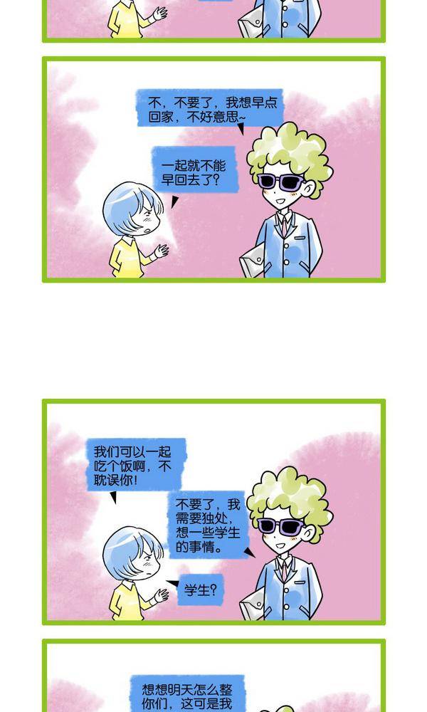 🍚校园青春派 24 第6页