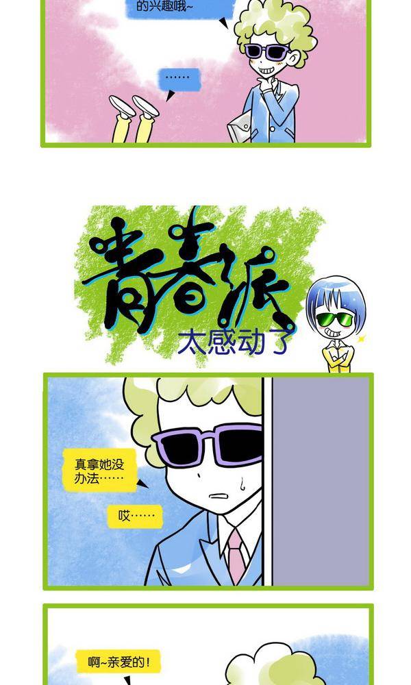 🍚校园青春派 24 第7页