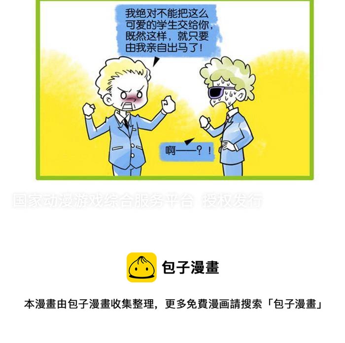 🍚校园青春派 4 第10页