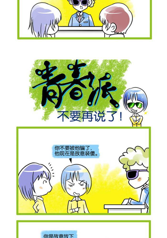 🍚校园青春派 4 第6页