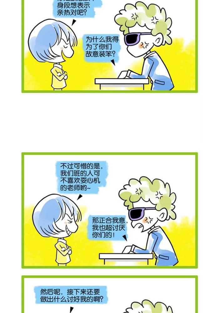 🍚校园青春派 4 第7页