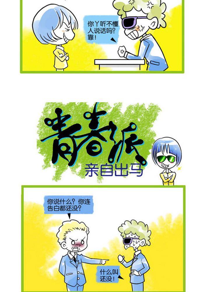 🍚校园青春派 4 第8页