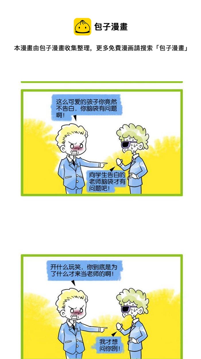 🍚校园青春派 4 第9页