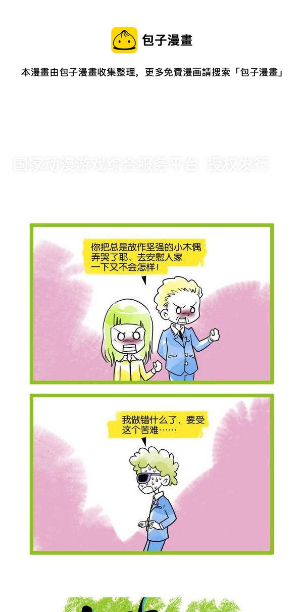 🍚校园青春派 6 第1页