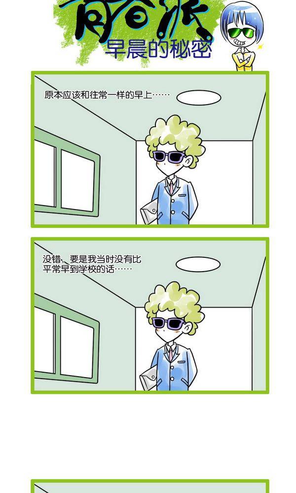 🍚校园青春派 6 第2页