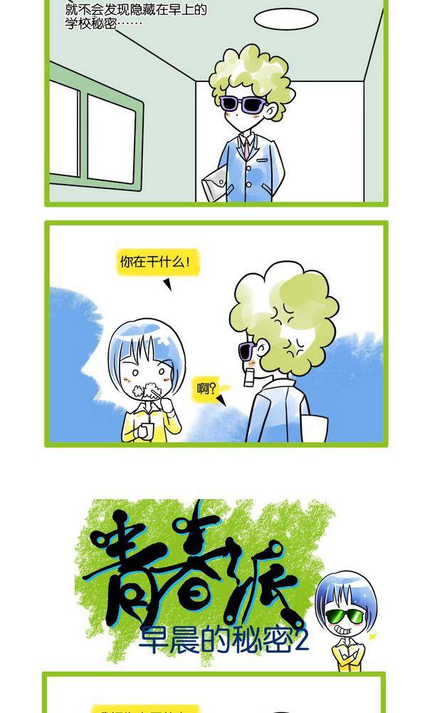 🍚校园青春派 6 第3页