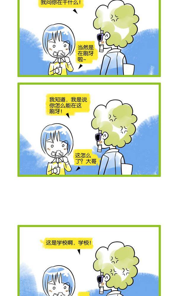 🍚校园青春派 6 第4页