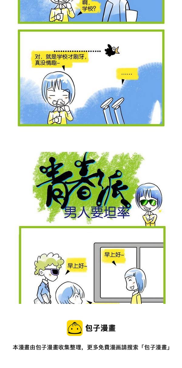 🍚校园青春派 6 第5页