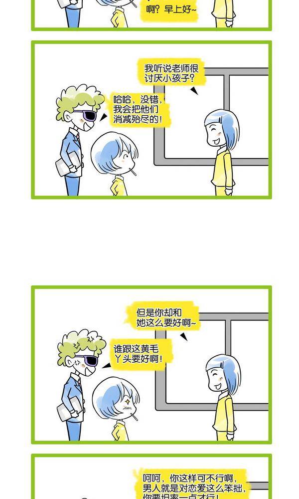 🍚校园青春派 6 第6页