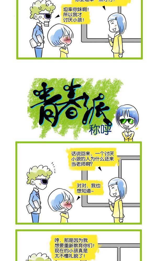 🍚校园青春派 6 第7页