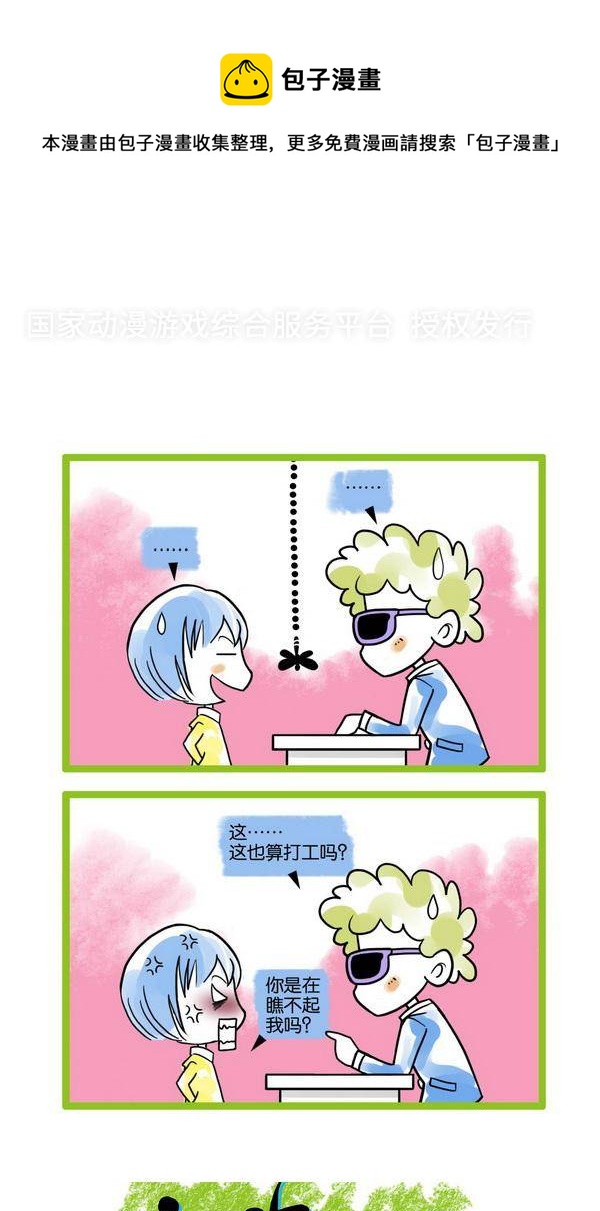 🍚校园青春派 8 第1页