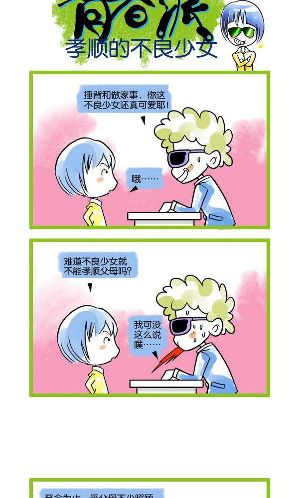 🍚校园青春派 8 第2页