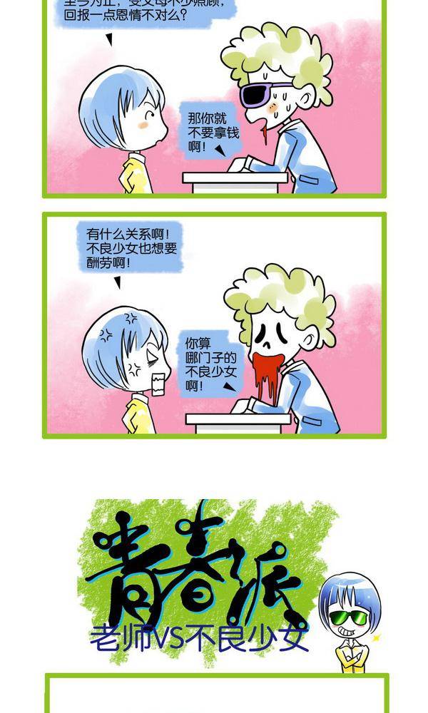 🍚校园青春派 8 第3页