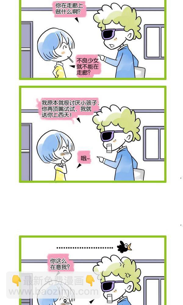 🍚校园青春派 8 第4页