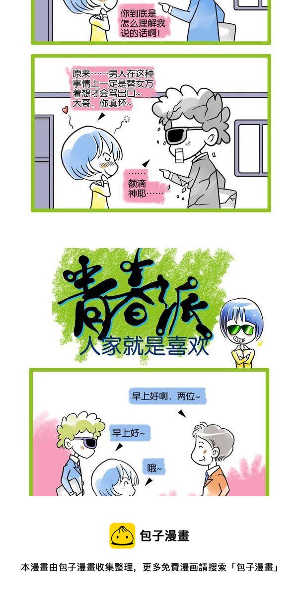 🍚校园青春派 8 第5页