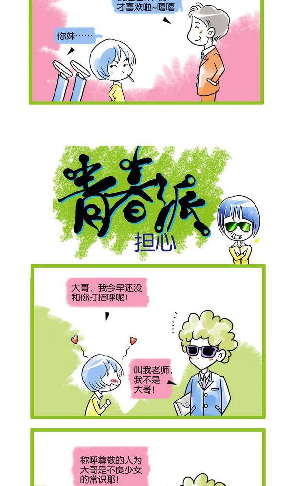 🍚校园青春派 8 第7页