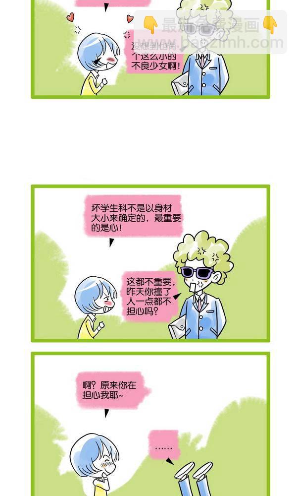 🍚校园青春派 8 第8页