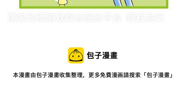 🍚校园青春派 8 第9页