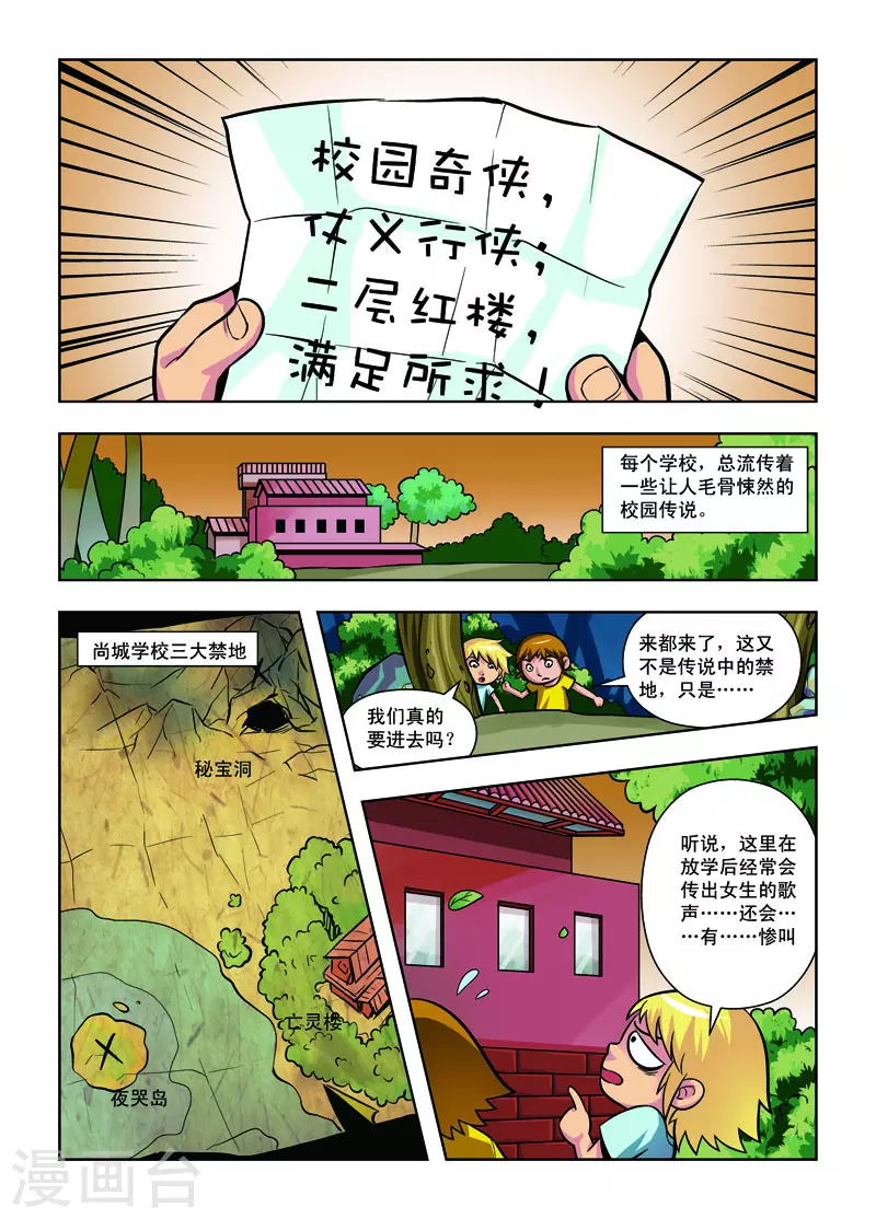 🍚校园奇侠 第2话 第5页