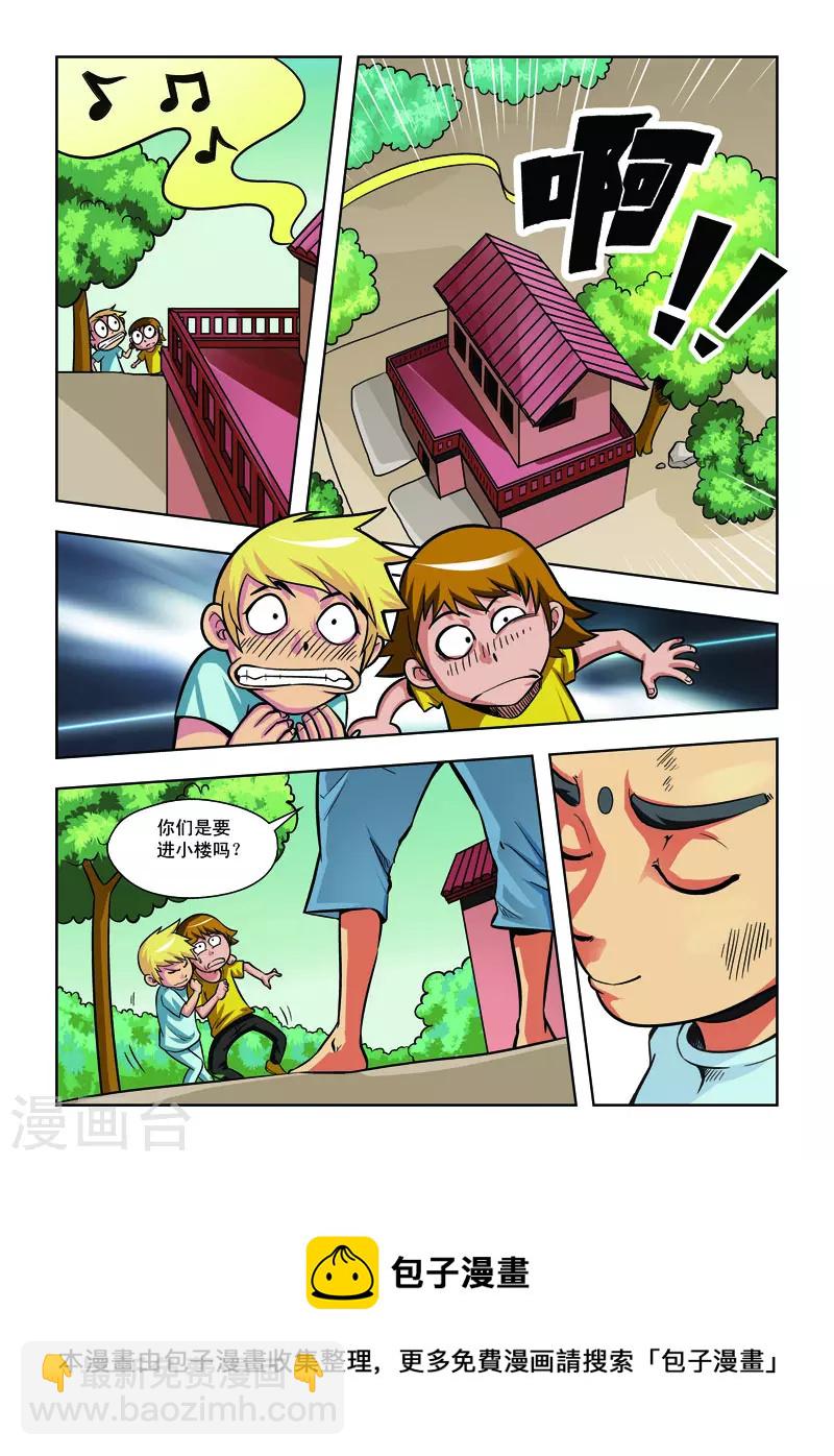 🍚校园奇侠 第2话 第6页
