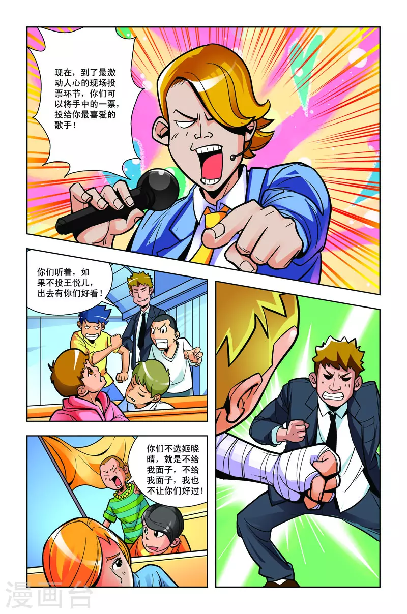 🍚校园奇侠 第12话 第2页