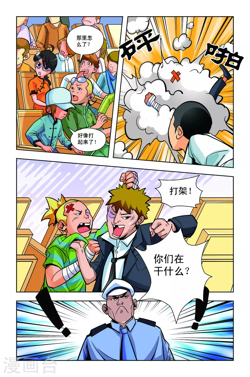 🍚校园奇侠 第12话 第3页