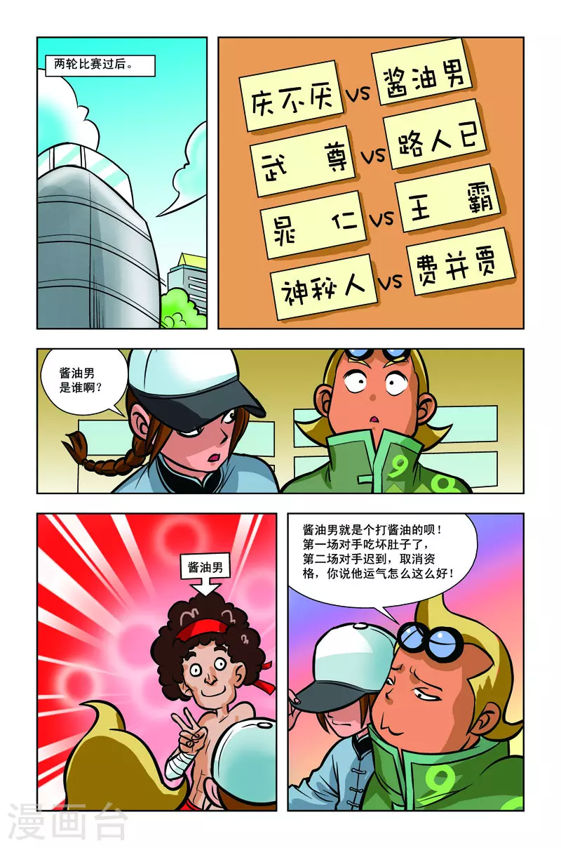 🍚校园奇侠 第14话 第5页