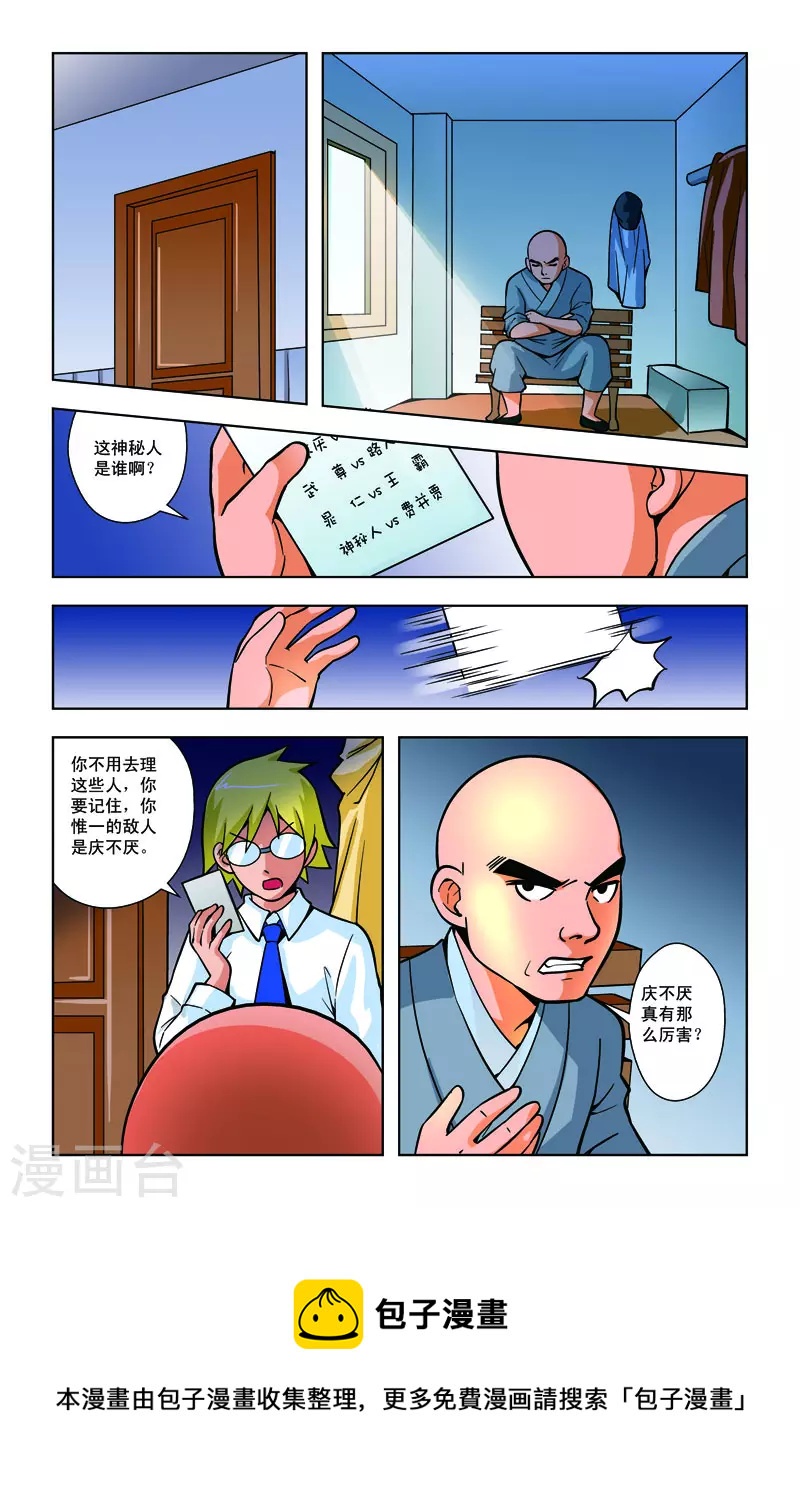 🍚校园奇侠 第14话 第6页