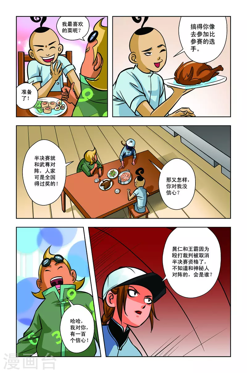 🍚校园奇侠 第16话 第2页
