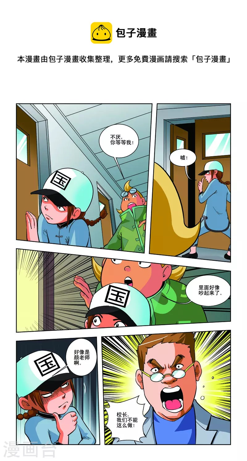🍚校园奇侠 第22话 第1页